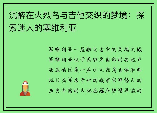 沉醉在火烈鸟与吉他交织的梦境：探索迷人的塞维利亚