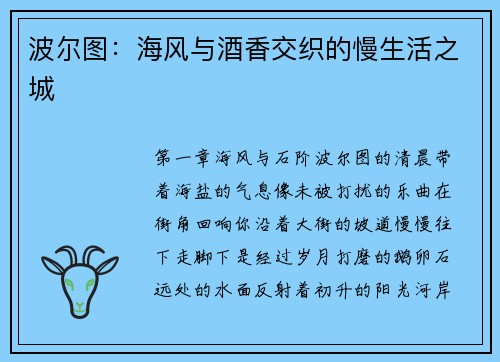 波尔图：海风与酒香交织的慢生活之城