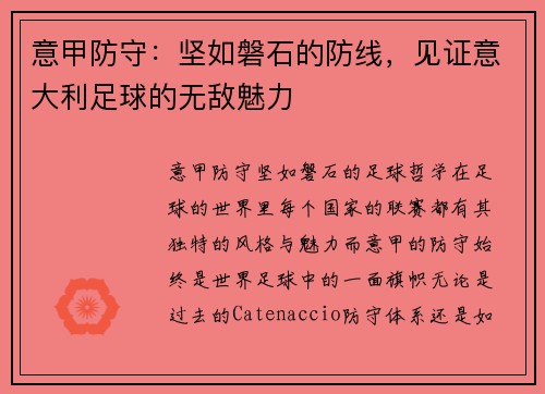 意甲防守：坚如磐石的防线，见证意大利足球的无敌魅力