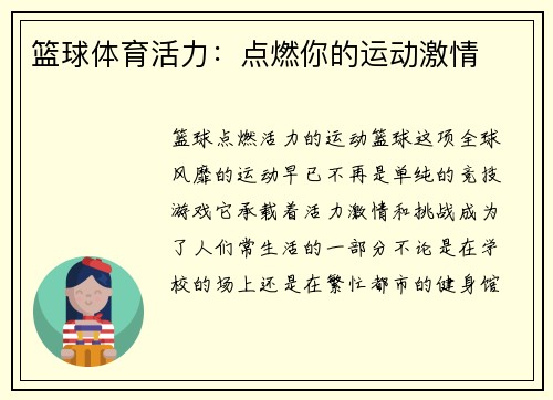 篮球体育活力：点燃你的运动激情