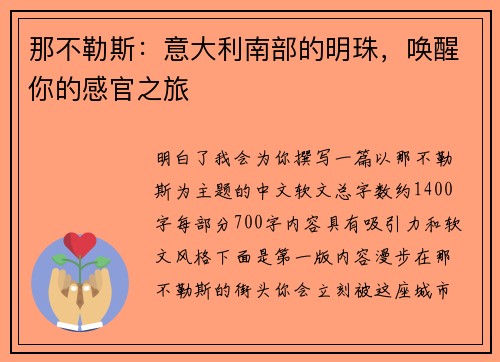 那不勒斯：意大利南部的明珠，唤醒你的感官之旅