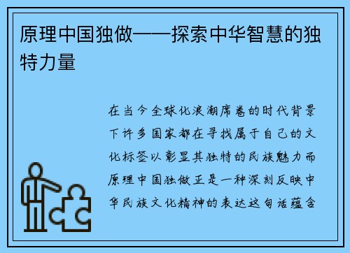 原理中国独做——探索中华智慧的独特力量